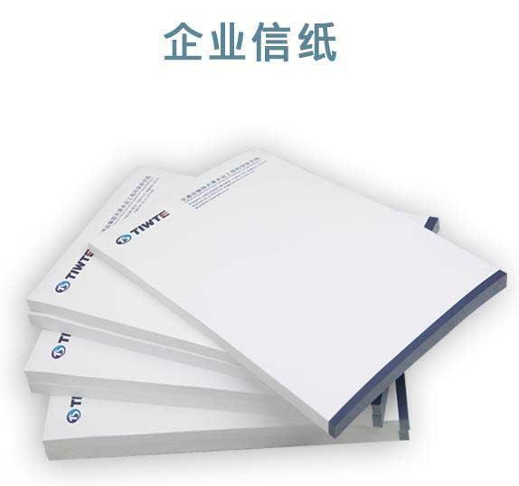 信紙印刷的常用規格及原材料的選擇