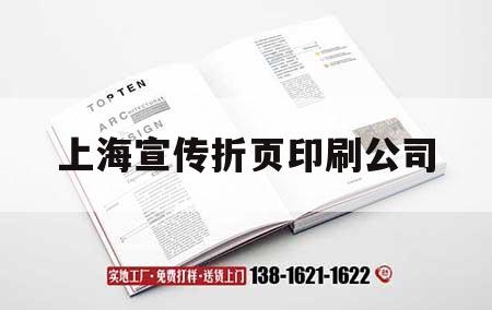 上海宣傳折頁印刷公司｜上海印刷廠招聘折頁機機長